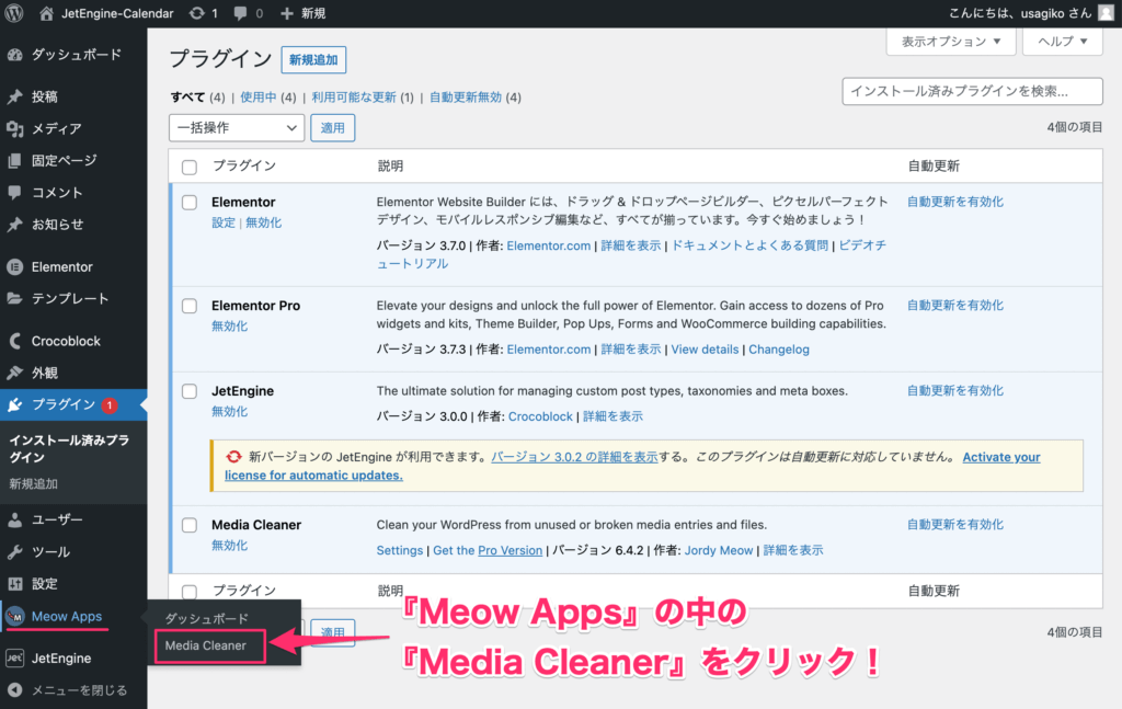 『Meow Apps』の中の『Media Cleaner』をクリック