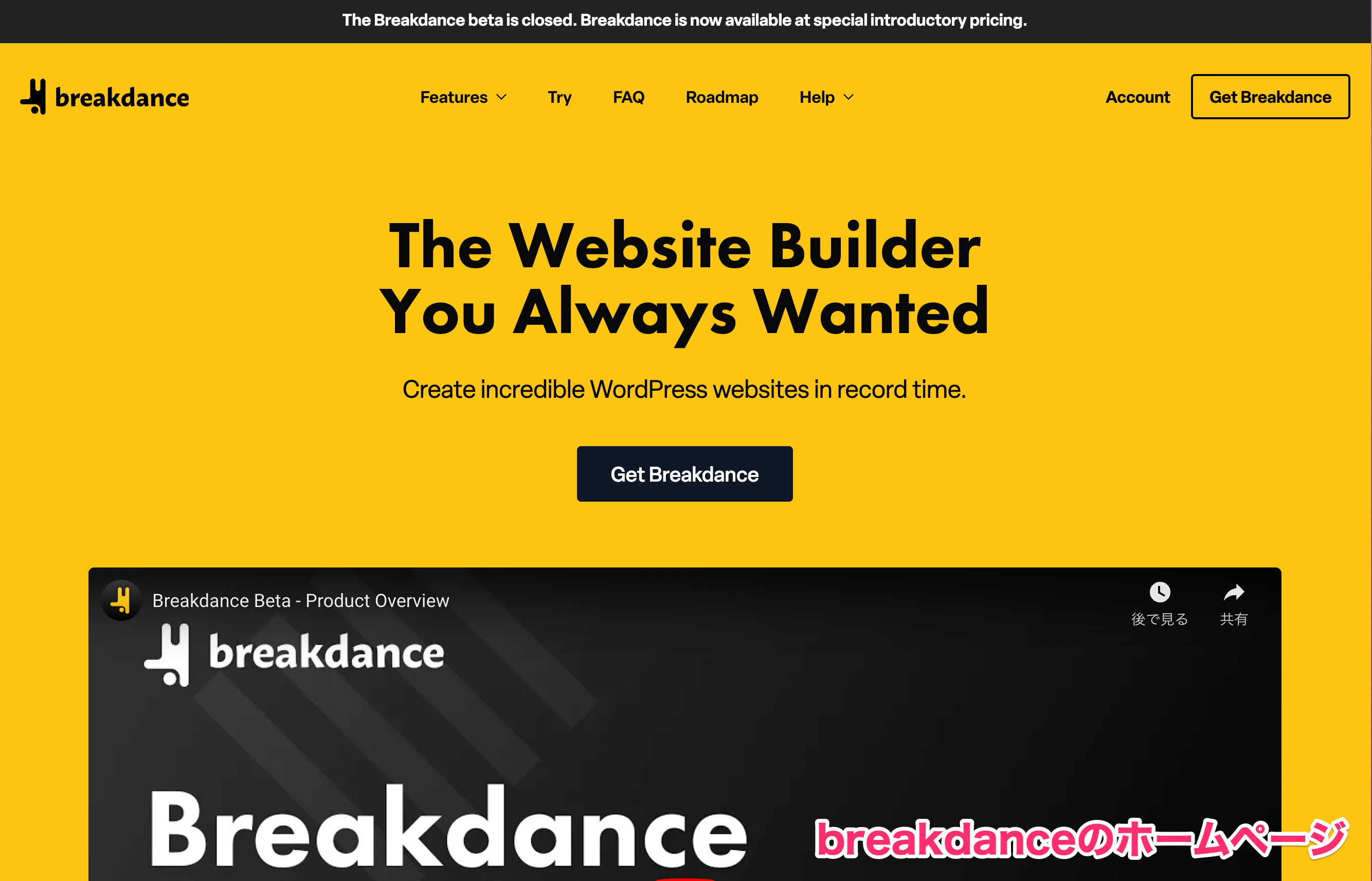 breakdanceのホームページ