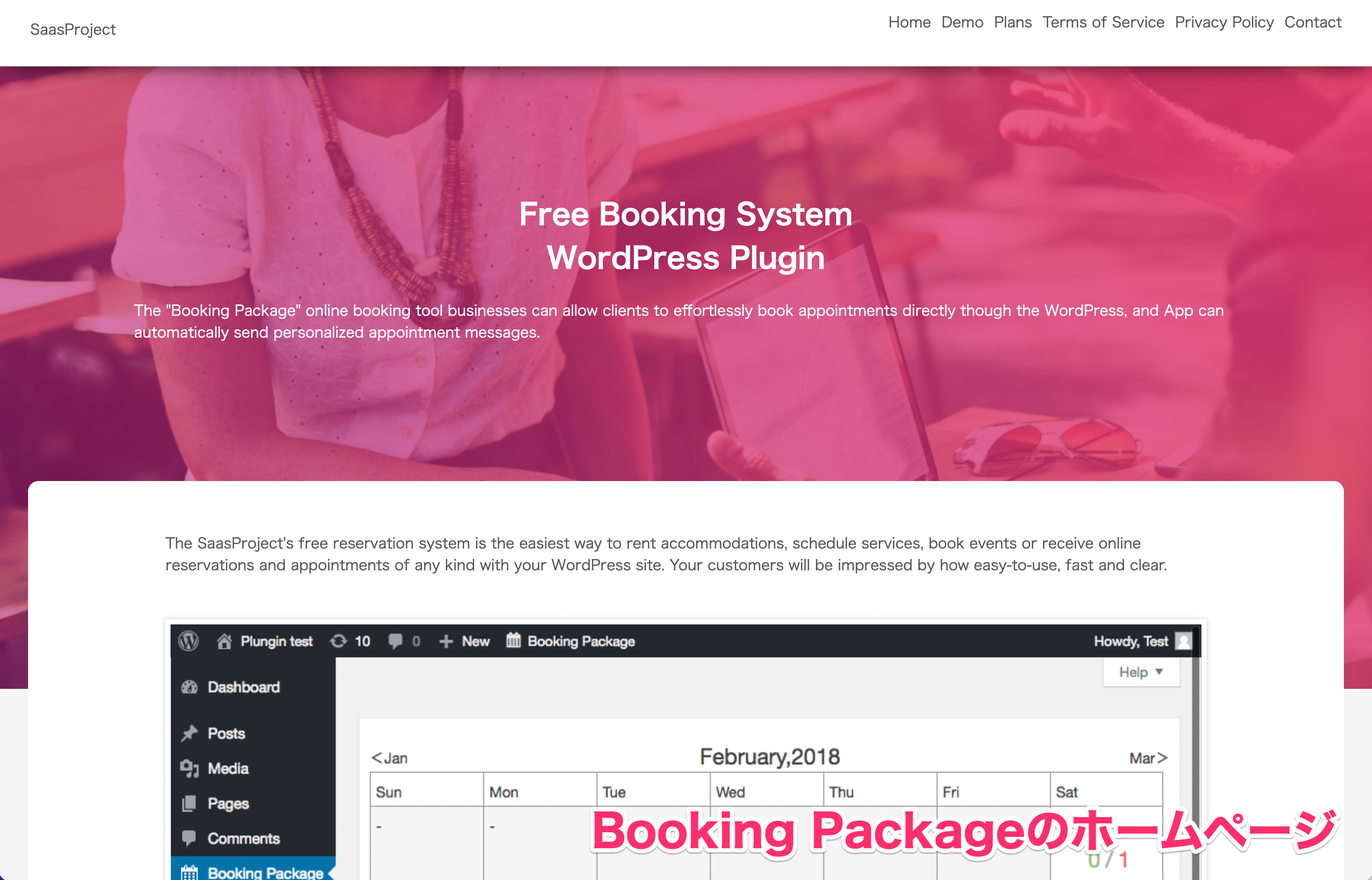 Booking Packageのホームページ