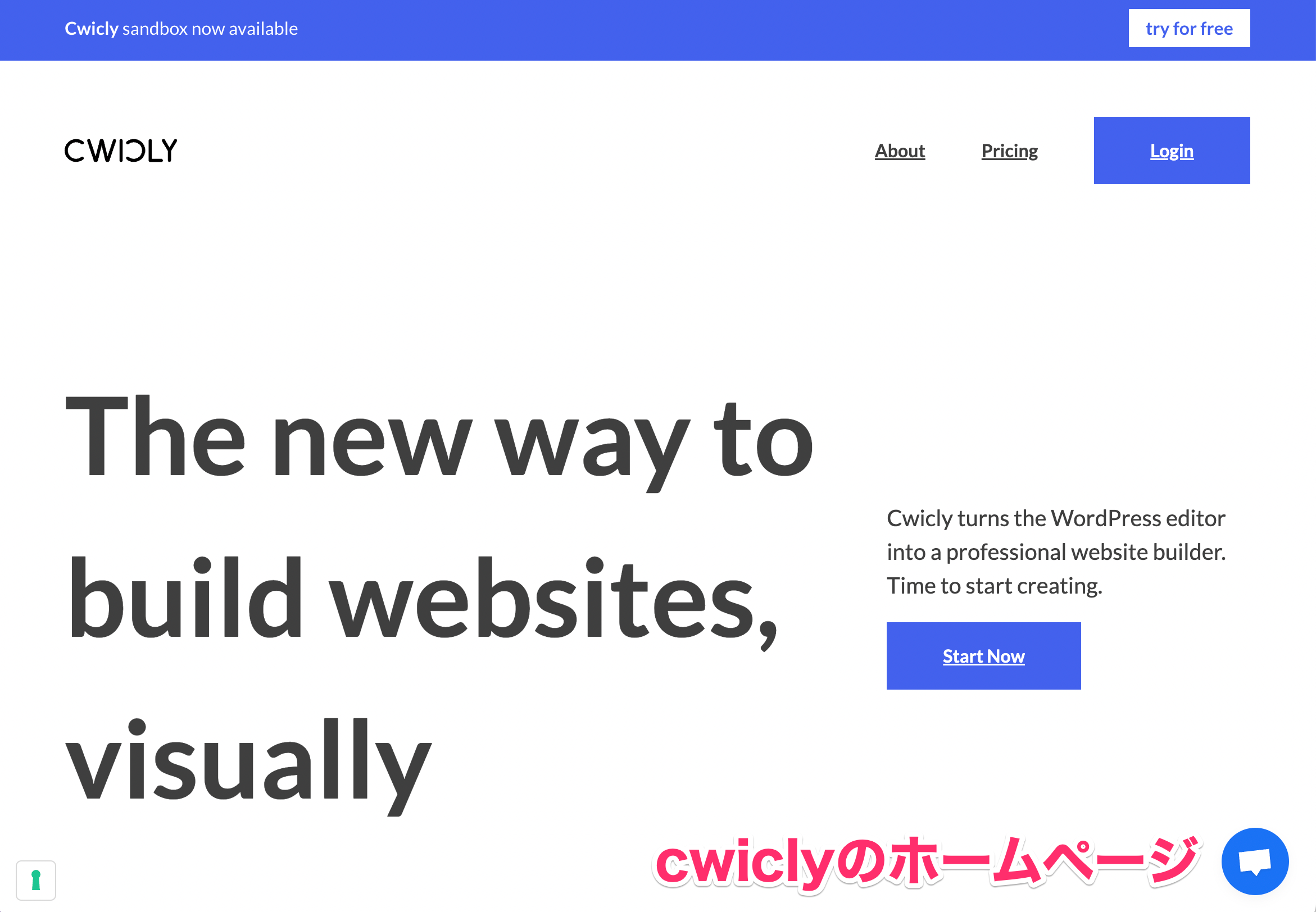 cwiclyのホームページ