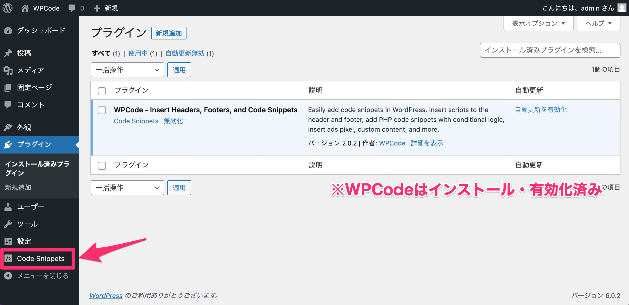 WPCodeをインストール後『Code Snippets』をクリック