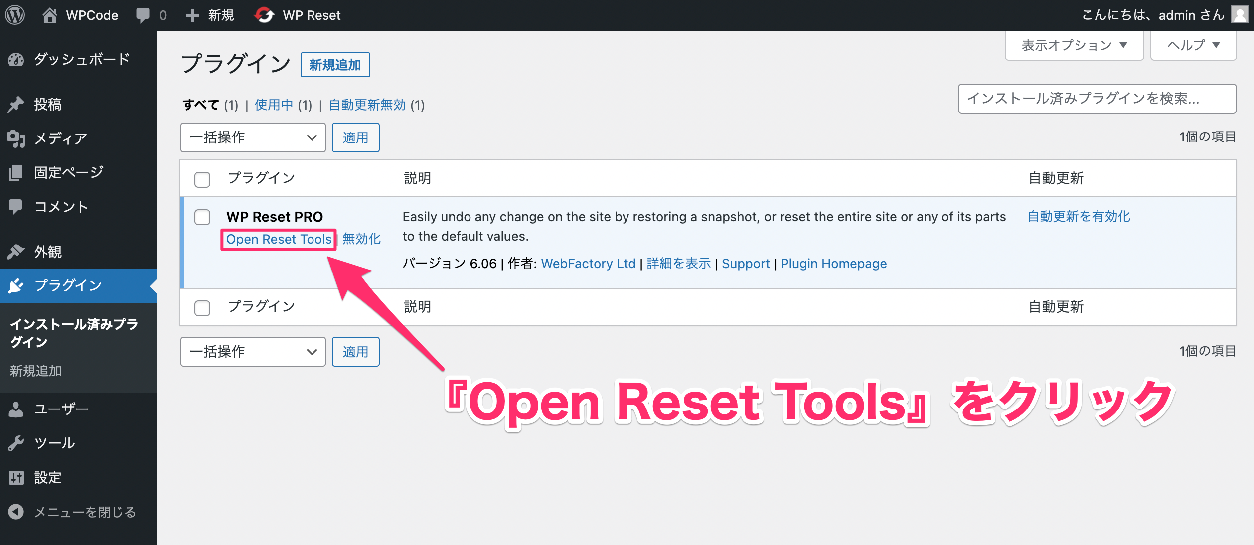 WP Reset PROをインストールし『Open Recet Tools』をクリック