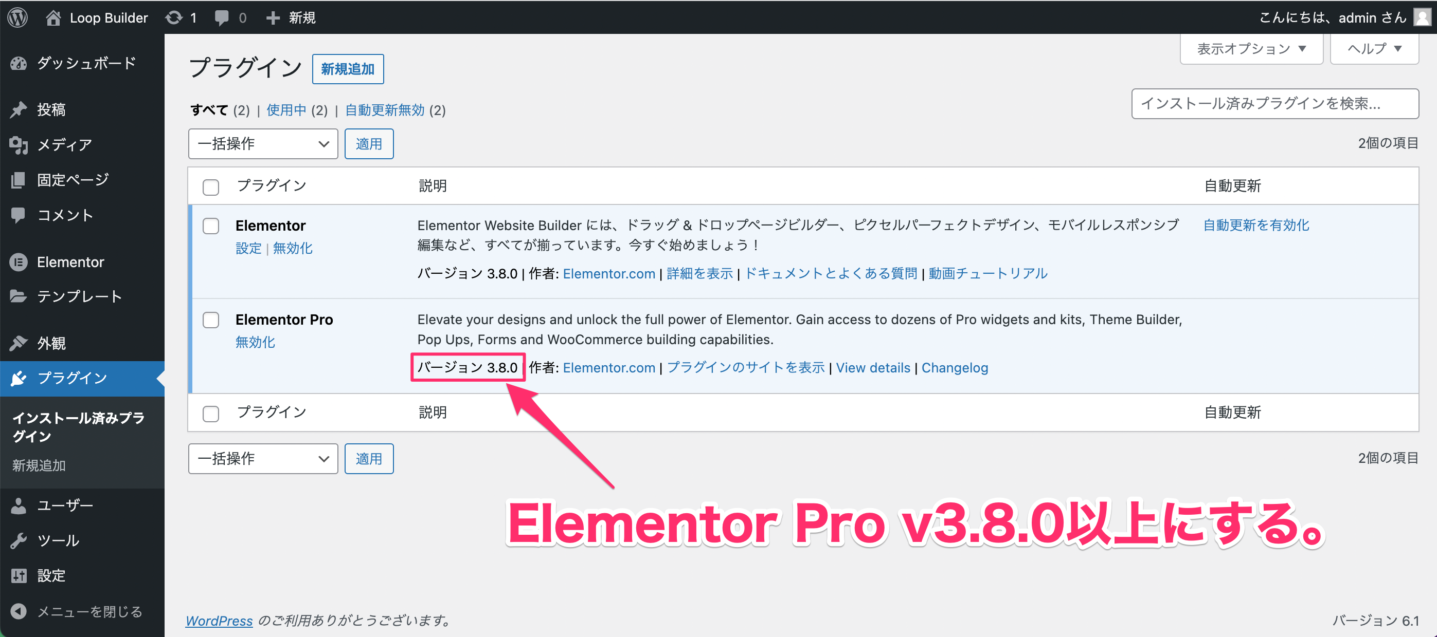Elementor Pro v3.8.0にアップデート