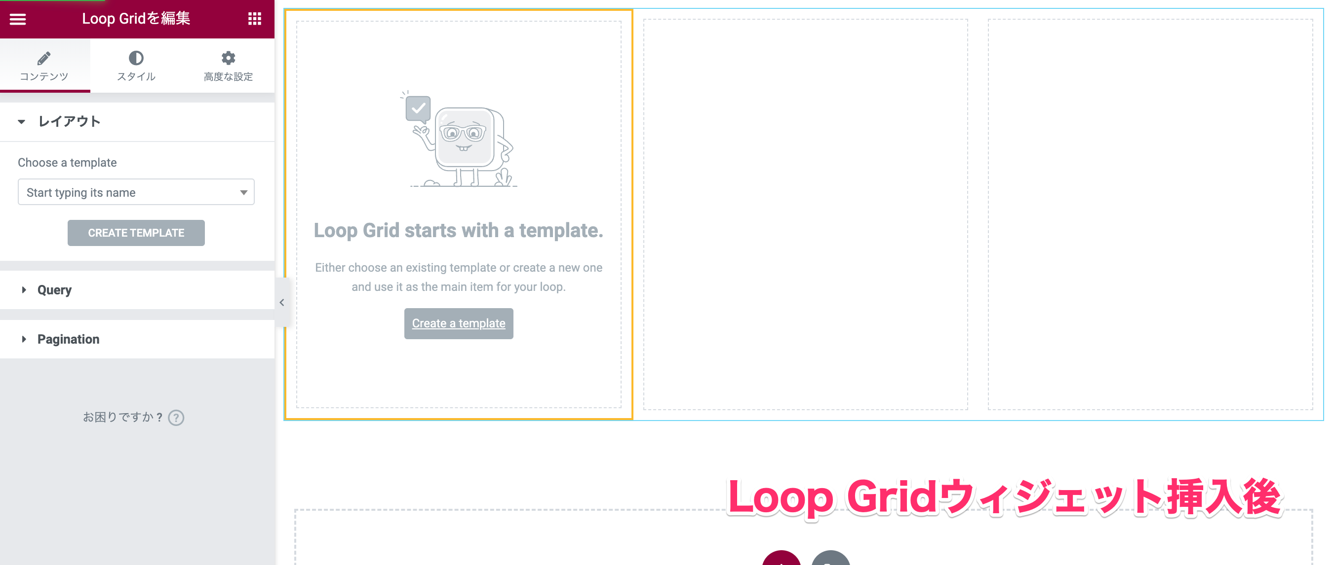 Loop Grid挿入後の表示画面
