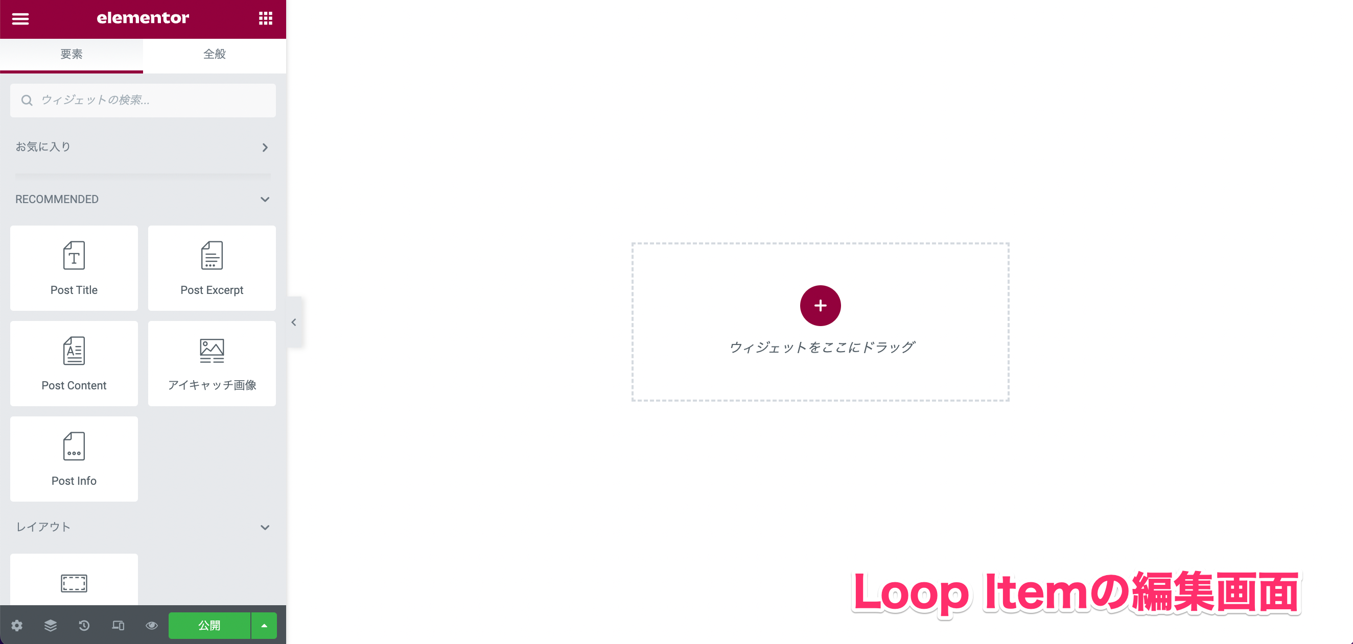 Loop Itemの編集画面