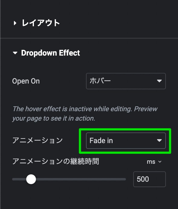 ElementorのメガメニューのDropdown Effectの設定でアニメーションをFade Inに設定