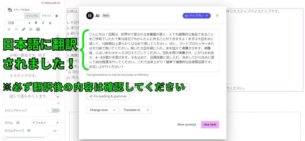 Elementor AIには言語を自動翻訳する機能を使った結果