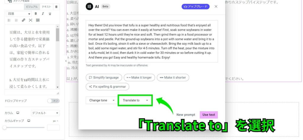 Elementor AIには言語を自動翻訳する機能も備えられていますので紹介