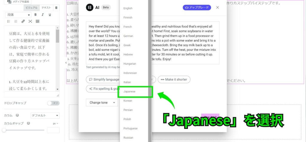 Elementor AIには言語を自動翻訳する機能でJapaneseを選択