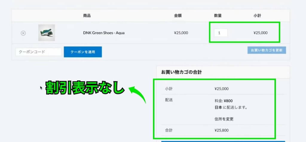 Discount Rules and Dynamic Pricing for WooCommerceを使用した場合の割引表示なし