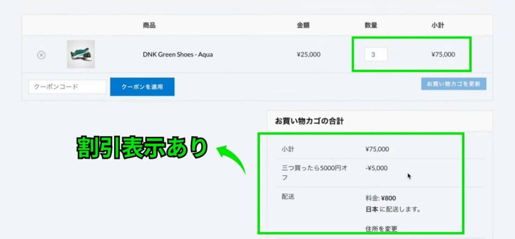 Discount Rules and Dynamic Pricing for WooCommerceを使用した場合の割引表示あり