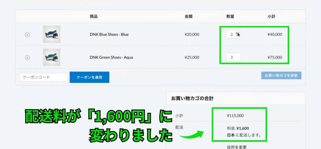 WooCommerce Weight Based Shippingを使用後