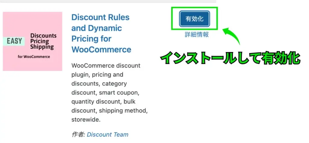 商品の購入数で割引が設定できるWooCommerceのプラグインのインストール - Discount Rules and Dynamic