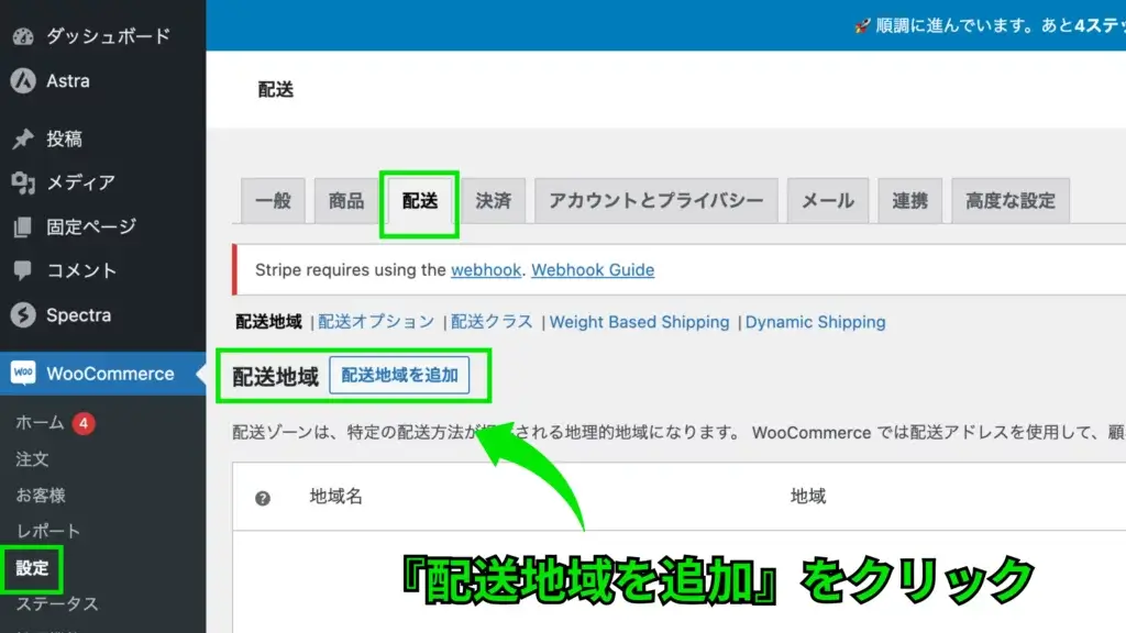 WooCommere - 商品の重さによって配送料を変える方法の比較 - WooCommerce Weight Based Shippingの配送地域の設定方法
