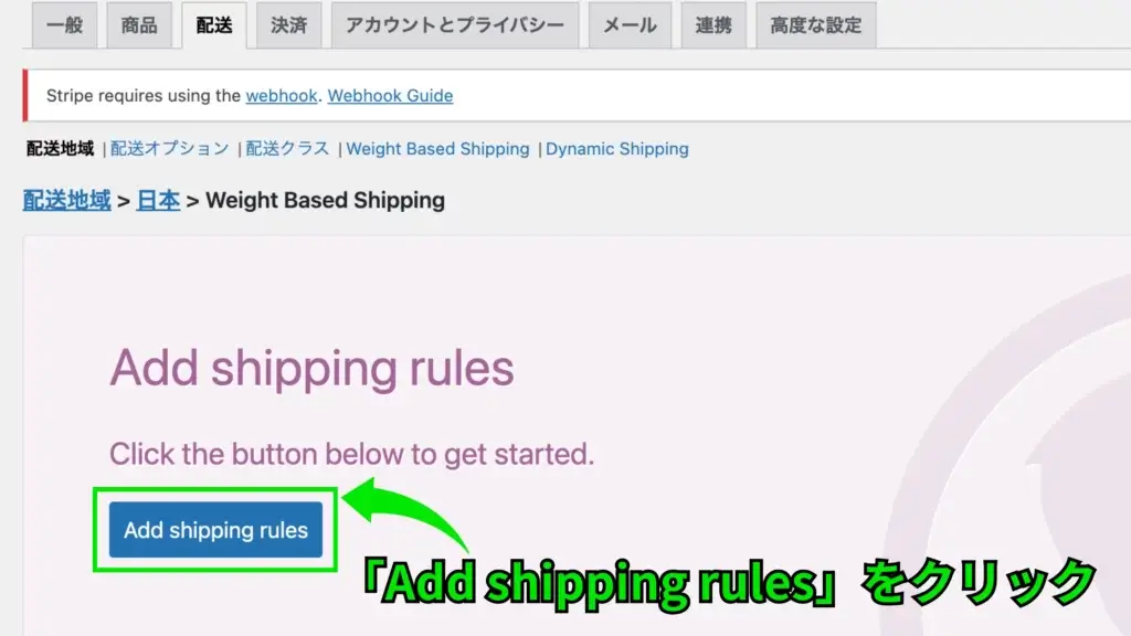 WooCommere - 商品の重さによって配送料を変える方法の比較 - WooCommerce Weight Based Shippingの配送ルールを編集
