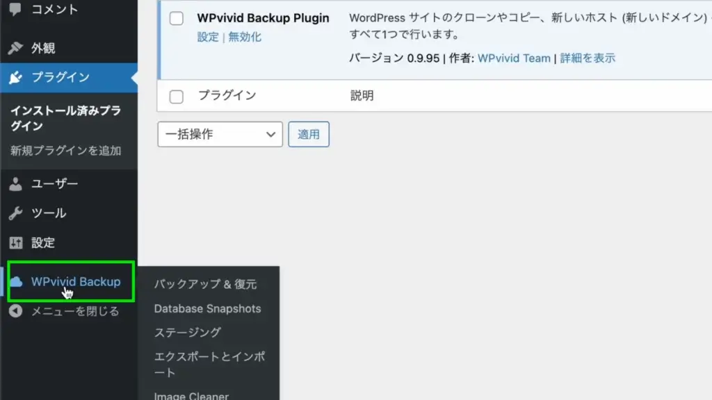 WPvividの設定画面を開く操作
