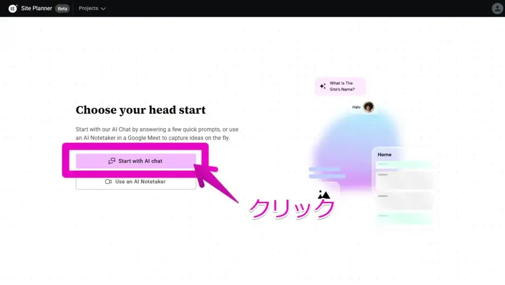 「Start with AI chat」をクリックする