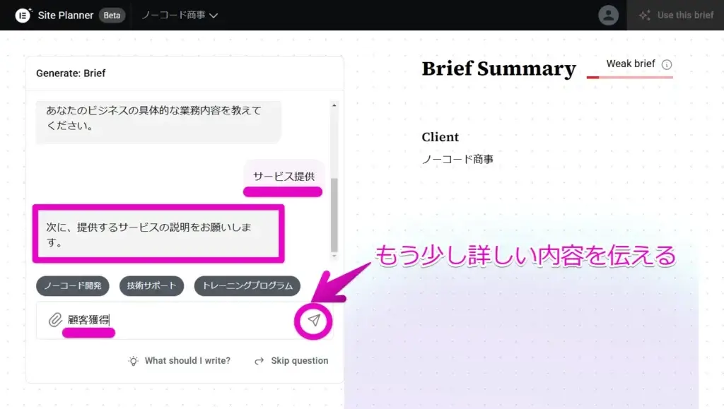 業種についてもう少し詳しい内容を伝える