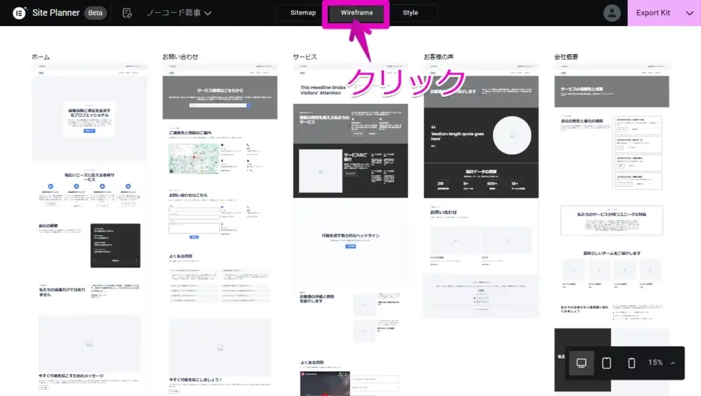 ワイヤーフレームを確認する