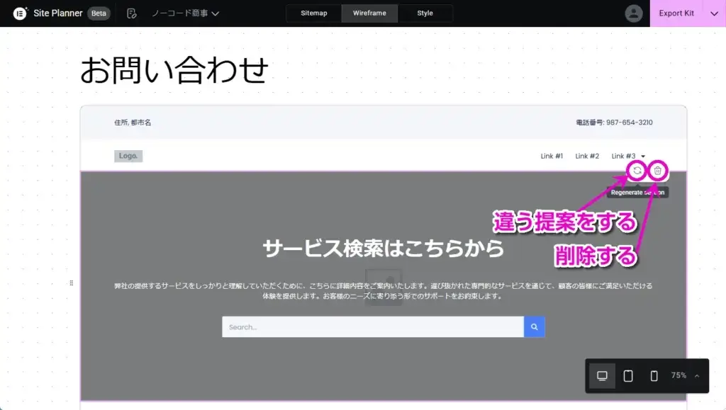 各セクションの再提案の要求や削除ができる